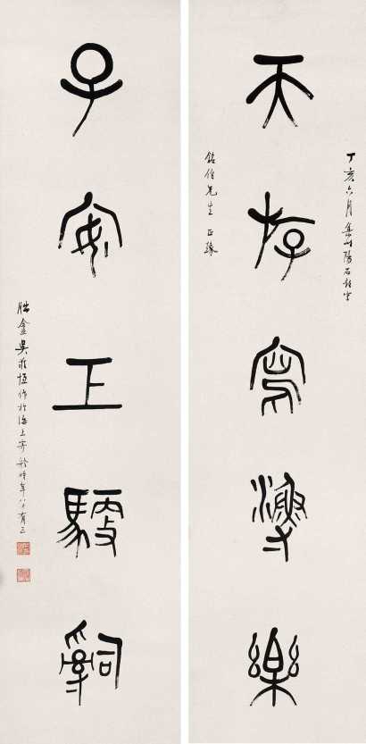 吴敬恒 丁亥（1947年）作 篆书五言联 字对
